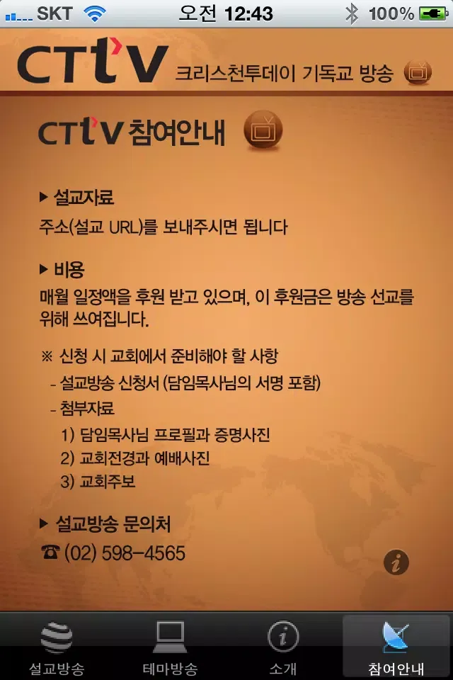 تصاویر 크리스천TV (ChristianTV)